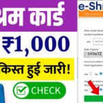 E Shram Card Payment Status