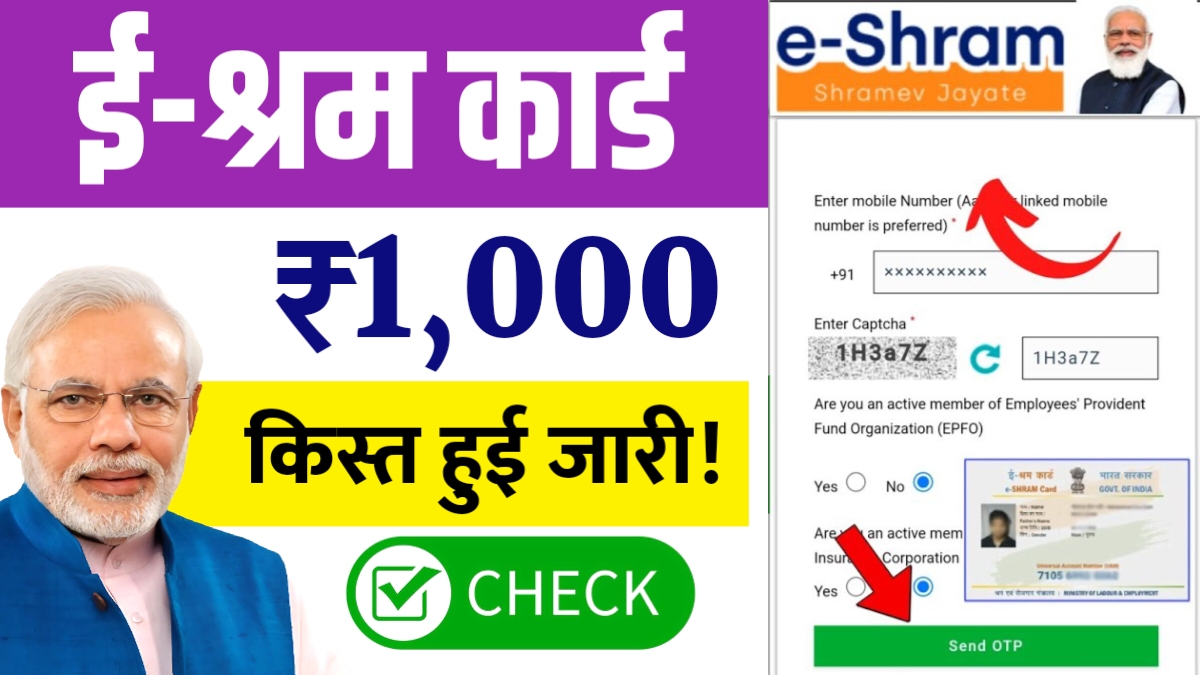 E Shram Card Payment Status