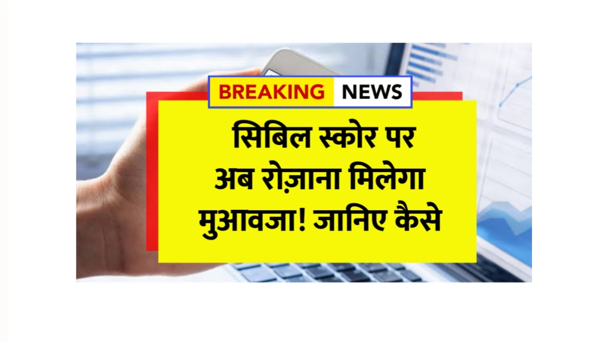 RBI New Rules For Cibil Score