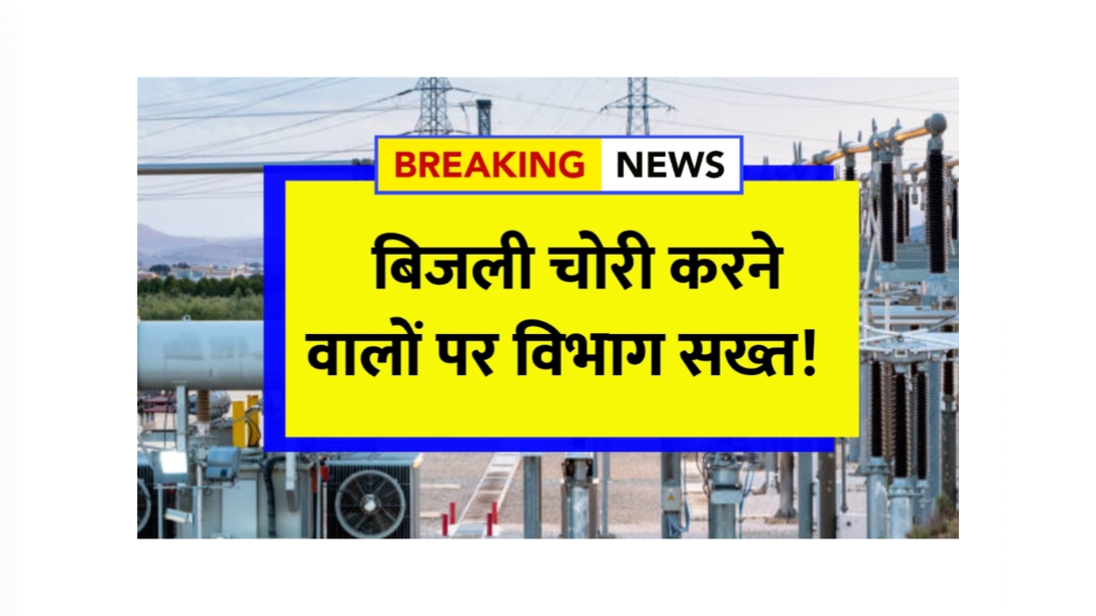 Electricity Theft
