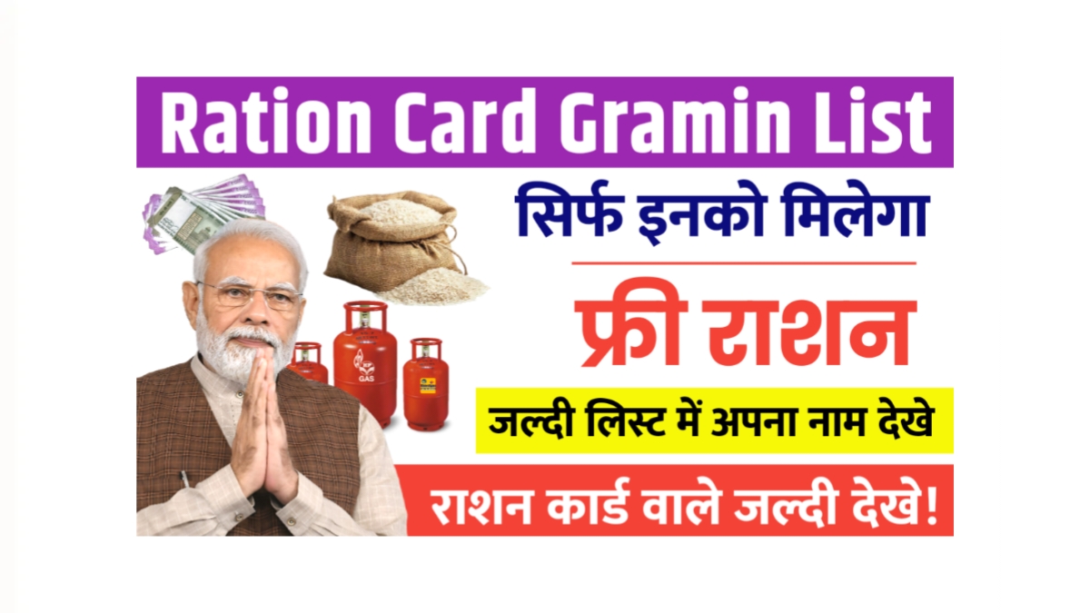 Ration Card Gramin List