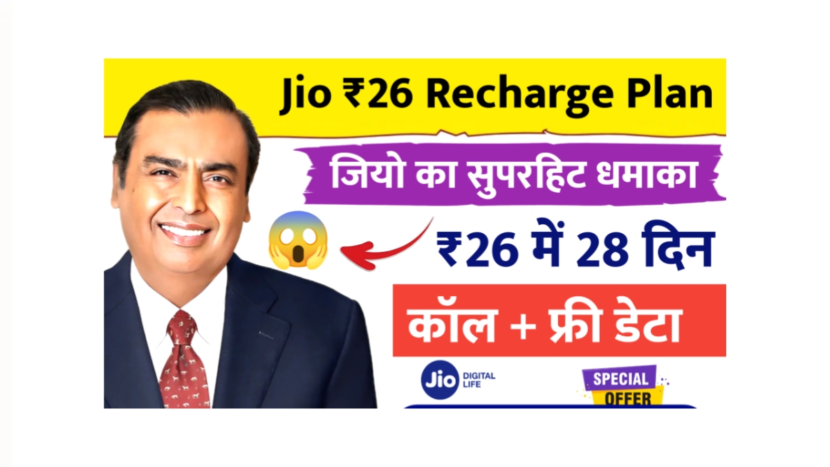 Jio ₹26 Recharge Plan