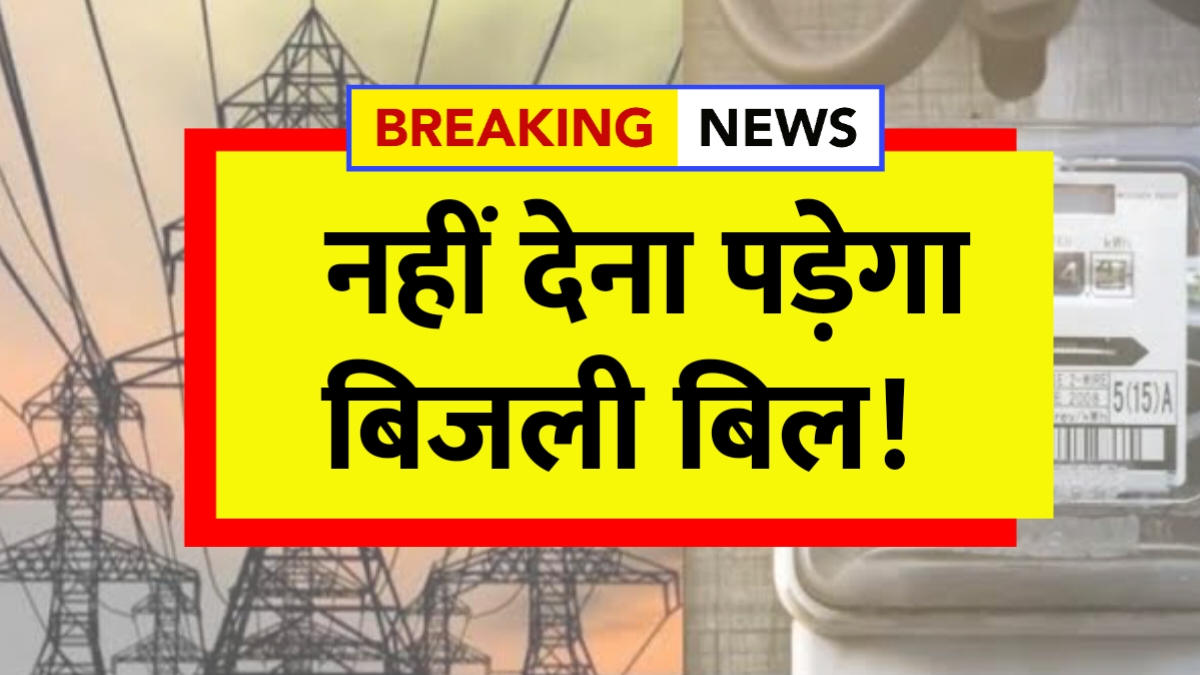 Zero bijli bill