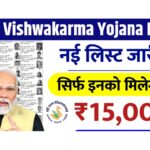 PM Vishwakarma Yojana List