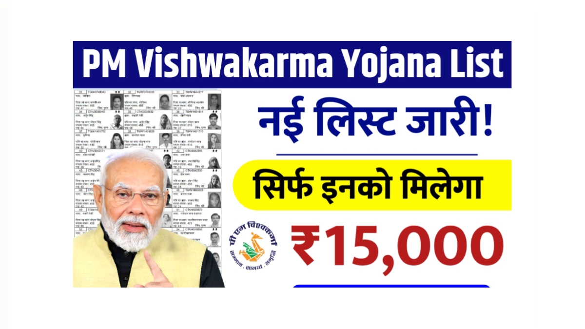 PM Vishwakarma Yojana List