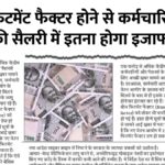 salary hike Update