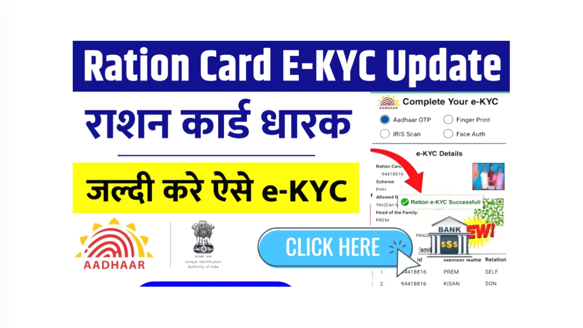 Ration Card E-KYC Update