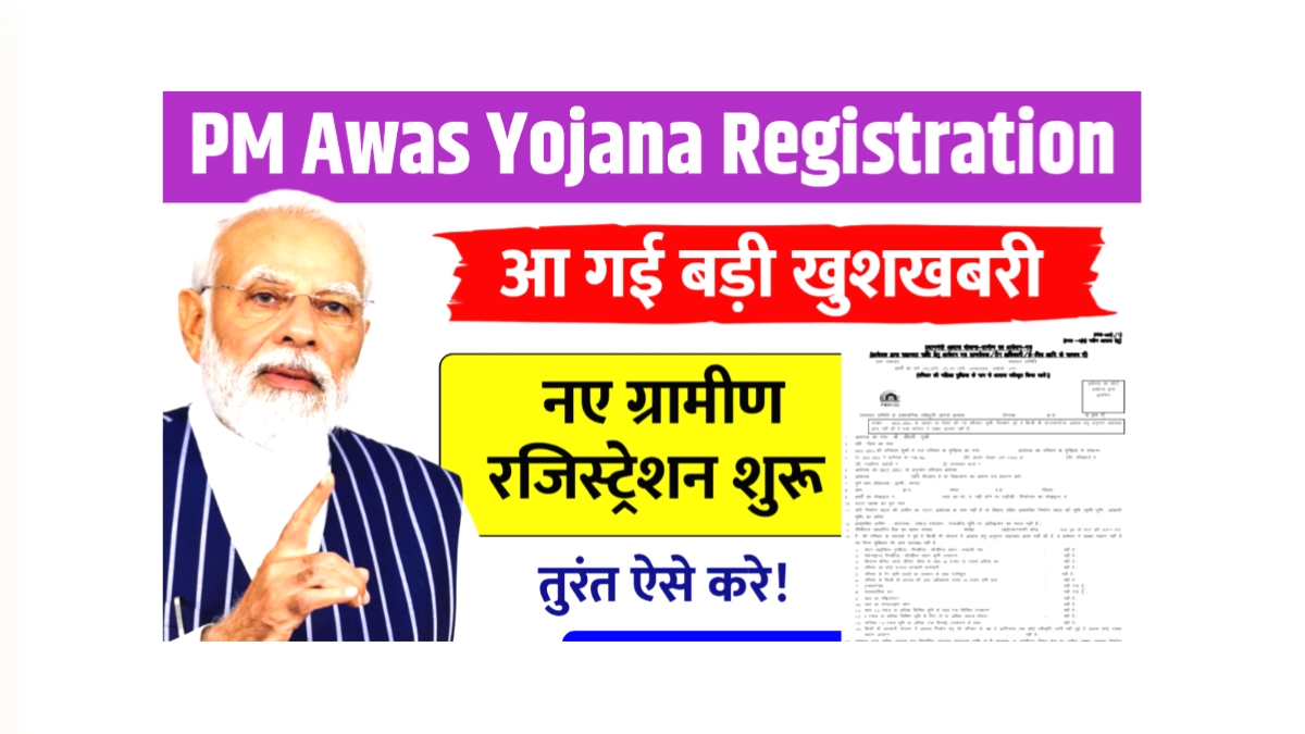 PM Awas Yojana Registration