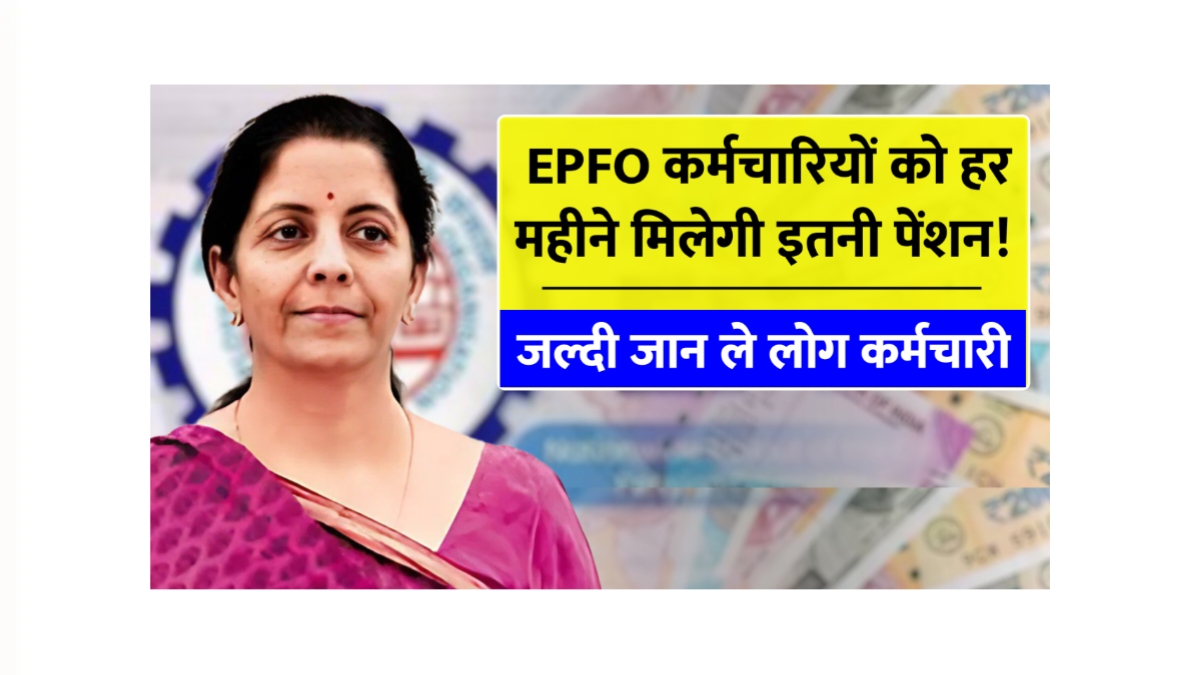 Big good news for EPFO ​​employees