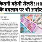 8th Pay Commission