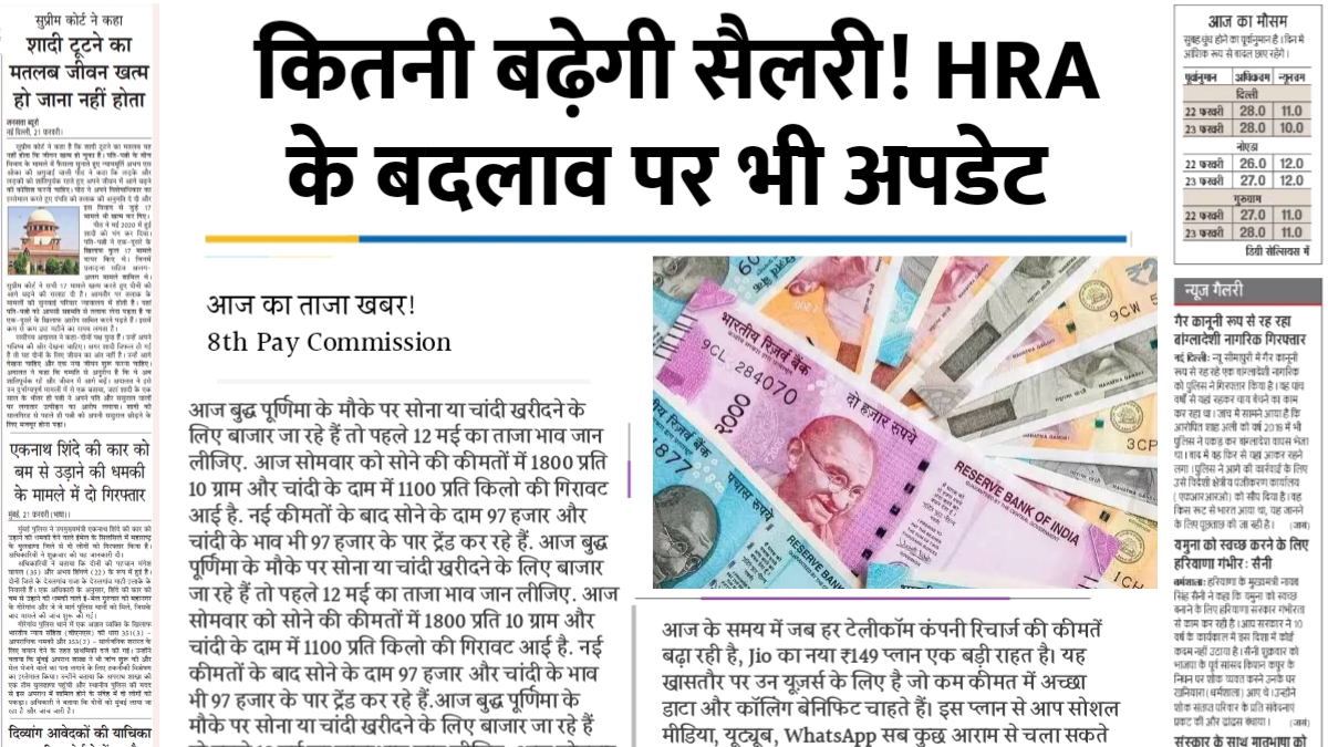 8th Pay Commission