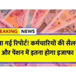 8th Pay Commission Updates