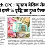 8th CPC