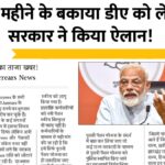 DA Arrears News