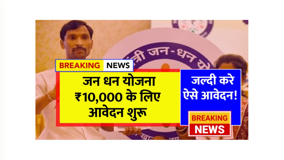 PM Jan Dhan Yojana