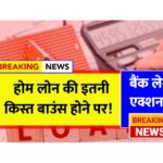 Home Loan EMI bounce