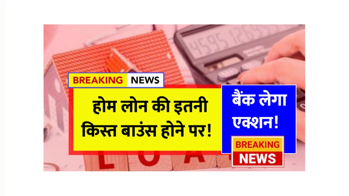 Home Loan EMI bounce