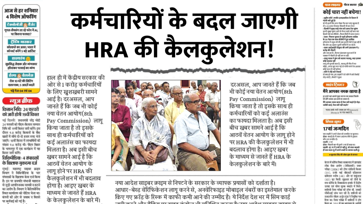 8th Pay Commission