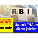 RBI New Rule