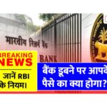 RBI Rules