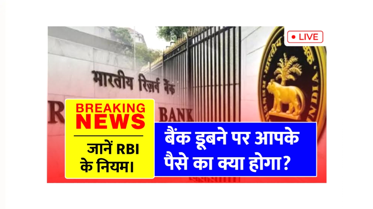 RBI Rules
