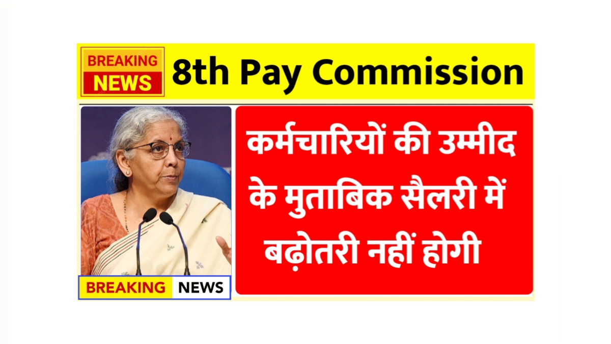 8th Pay Commission