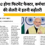 8th pay commission