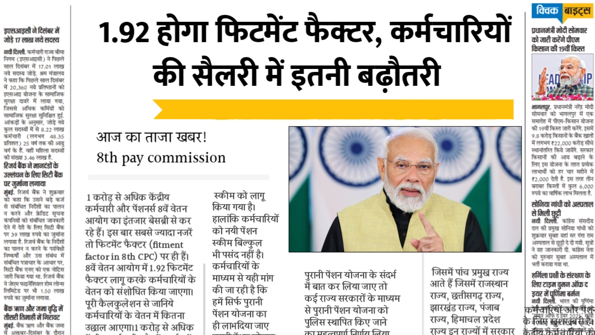8th pay commission