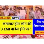 Home Loan EMI Rule