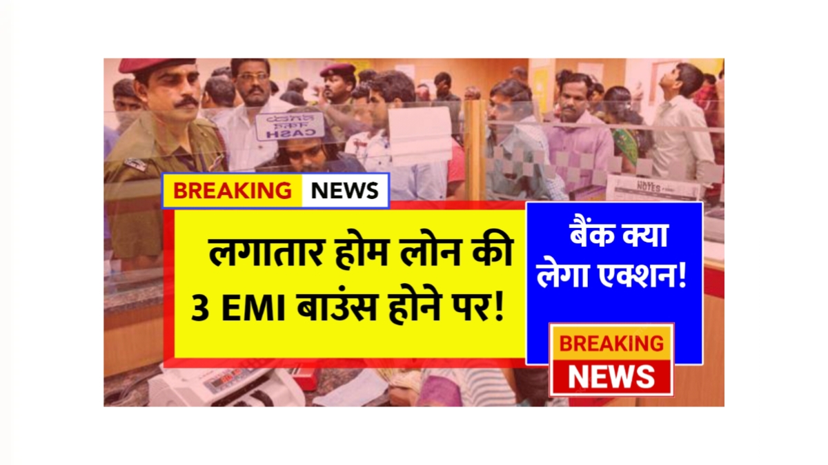 Home Loan EMI Rule