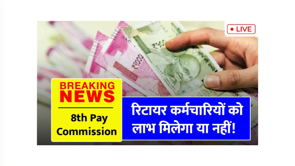 8th Pay Commission