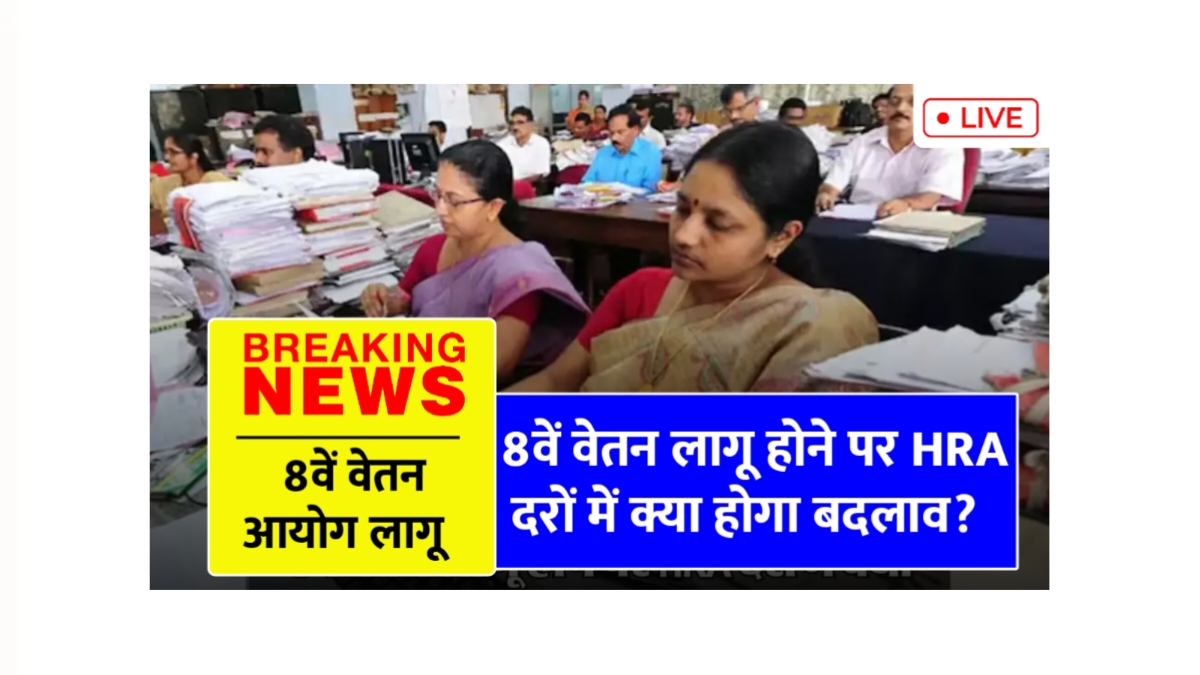 8th Pay Commission