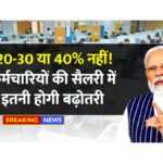 Salary Hike