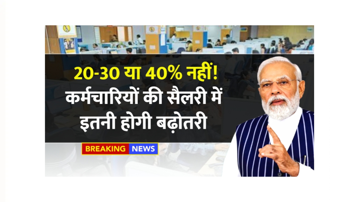 Salary Hike