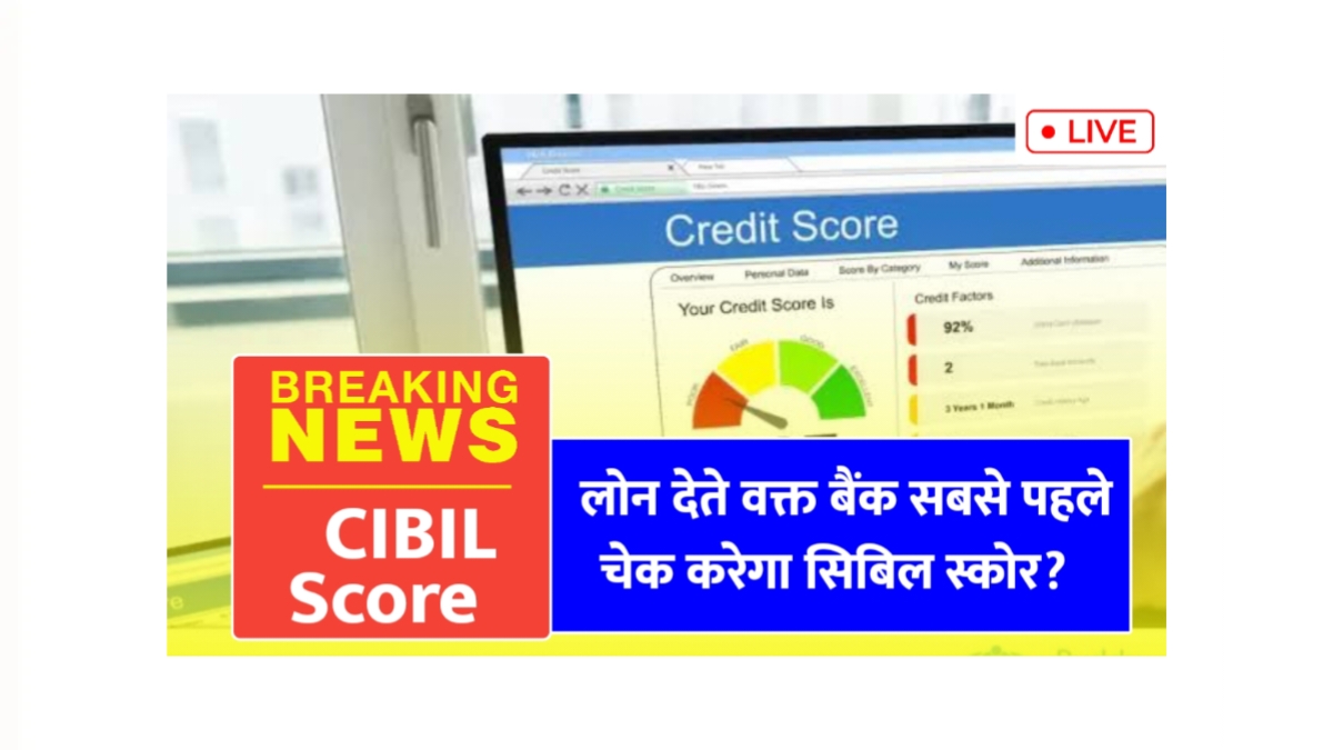 CIBIL Score