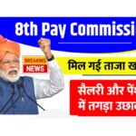 8th Pay Commission