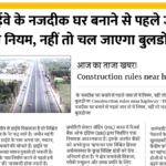 Construction rules near highway