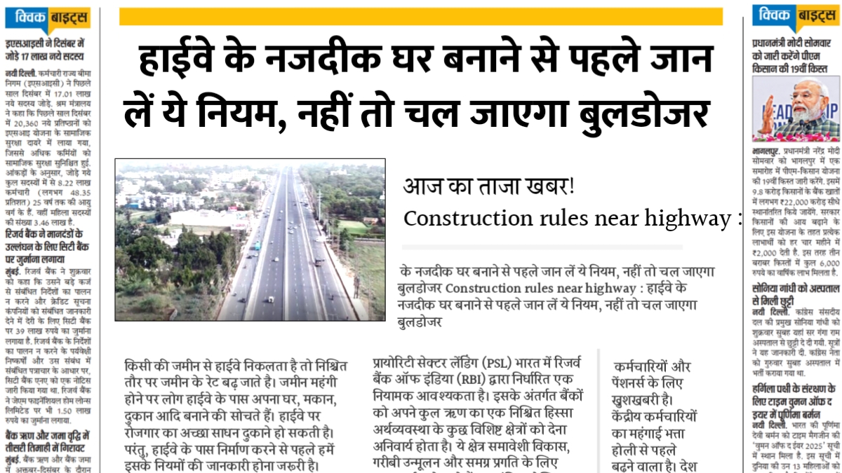 Construction rules near highway