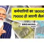 8th Pay Commission