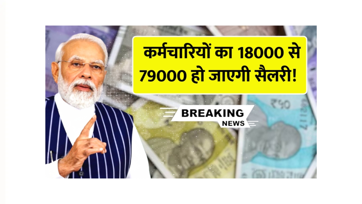 8th Pay Commission