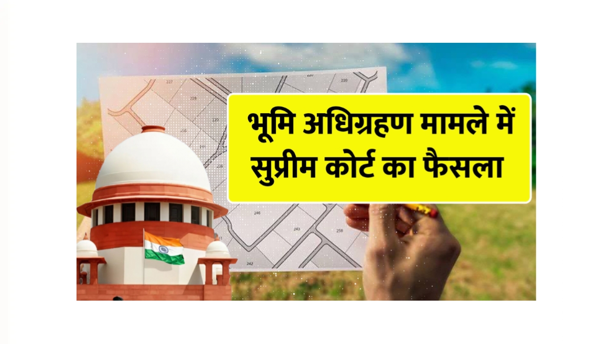 land compensation rules