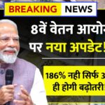 8th pay commission