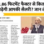 8th Pay Commission