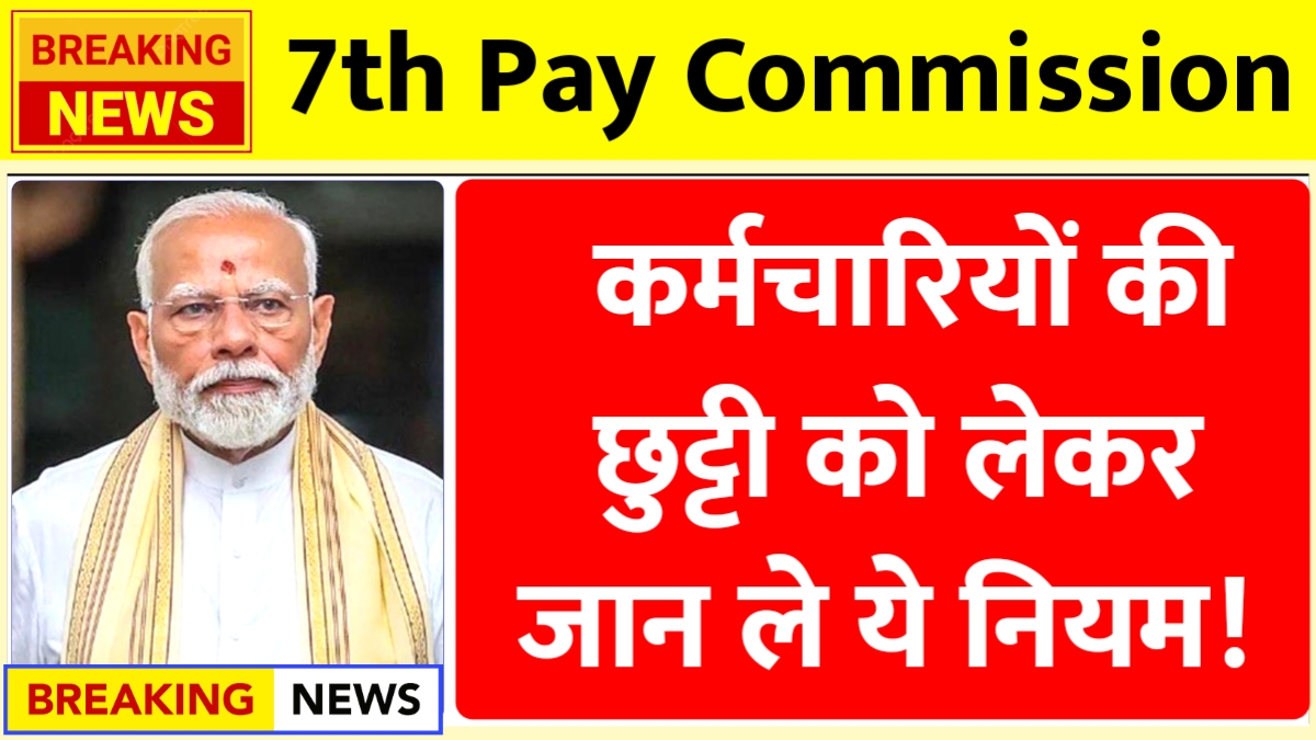 7th Pay Commission