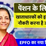 EPFO
