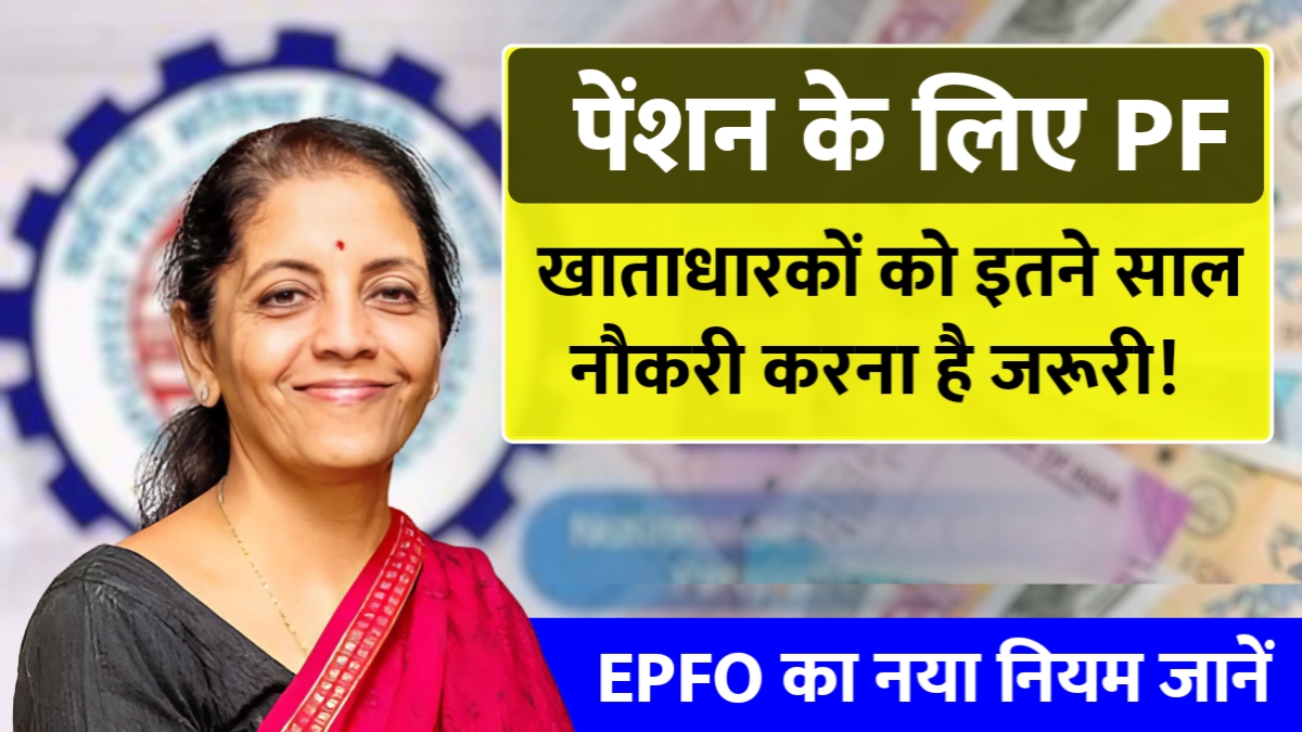 EPFO