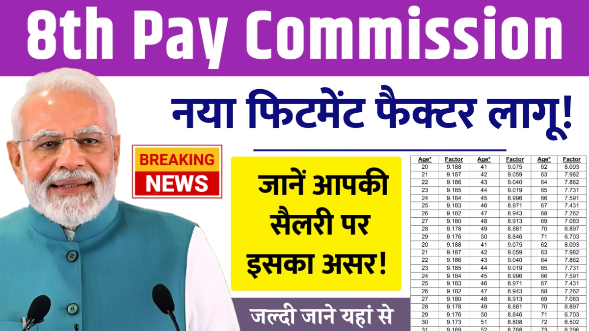Pay Commission