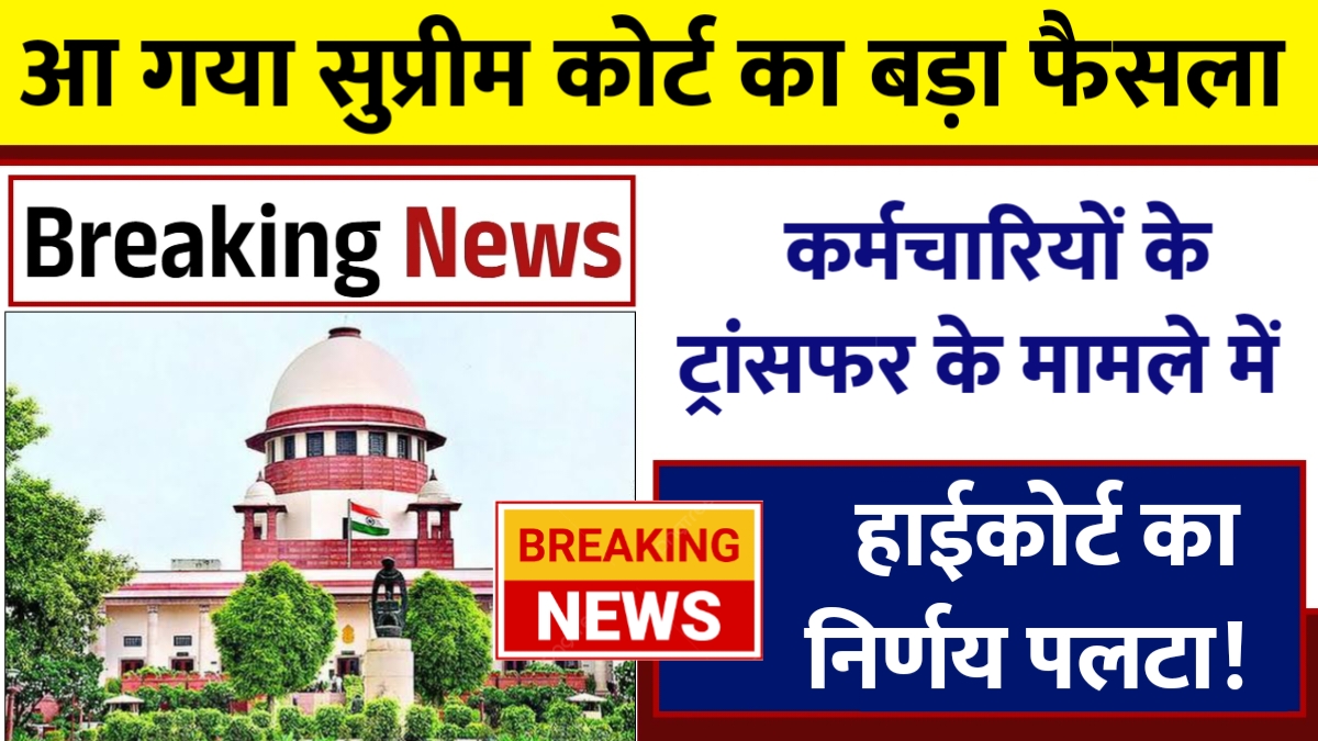 Supreme Court