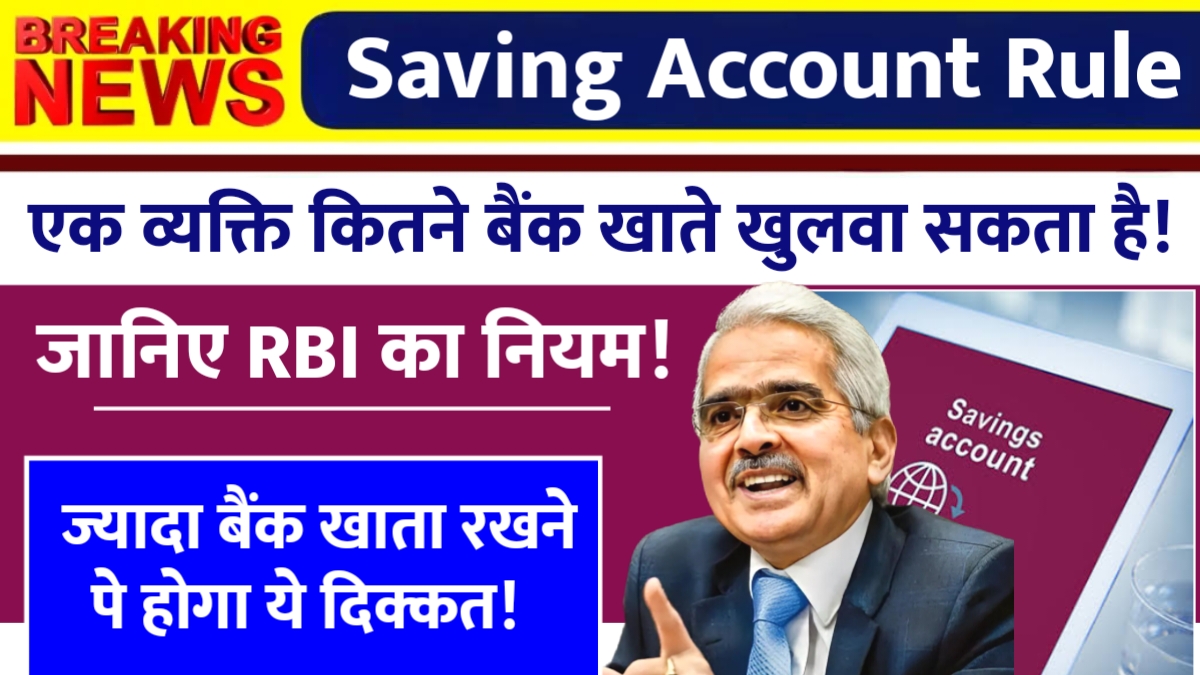 Saving Account Rule