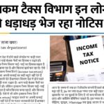 income tax department